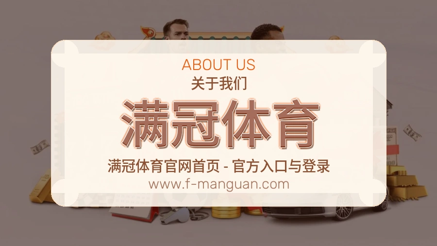 满冠体育
